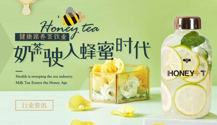 亲爱的蜂蜜茶产品图