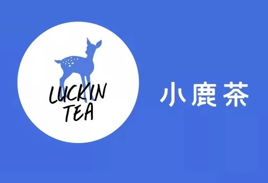 小鹿茶